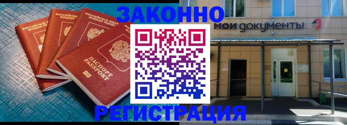 временная регистрация законно в Невельске