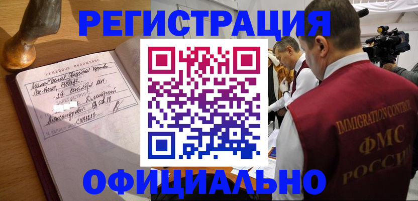 временная регистрация для школы в Невельске