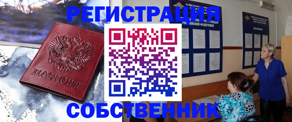 временная регистрация в Невельске