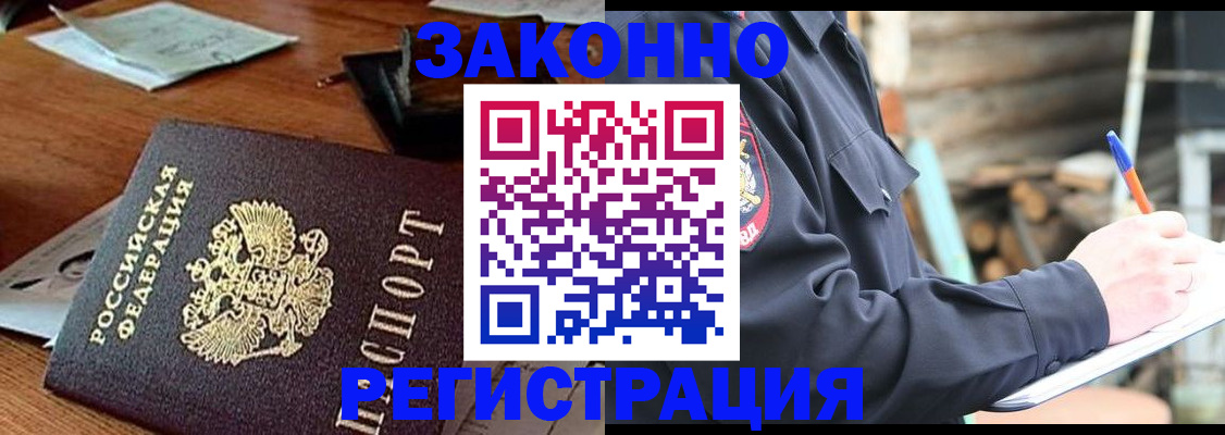 прописка законно в Невельске