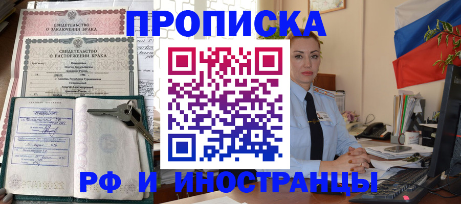 временная регистрация законно в Невельске